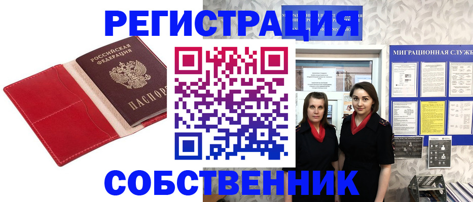 прописка законно в Сельцо